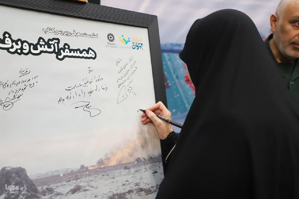 نشست بررسی کتاب «همسفر آتش و برف» در ارومیه‎