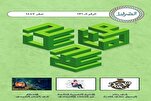 Publikasi Majalah Elektronik Berbahasa Arab "Sirat" khusus Bulan Safar
