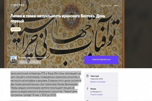 Russia: forum discut della calligrafia islamica e iraniana