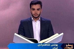 VIDEO - Recitatore del Corano iraniano vince competizione coranica internazionale in Arabia saudita