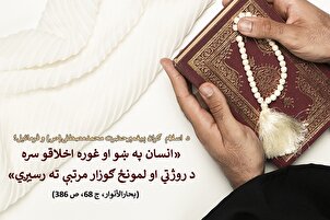 د ښو اخلاقو جایزه