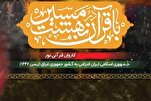 په نجف اشرف کې د نړیوالو قاریانو محفلونه(فیلم)