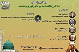 Вебинари байналмилалии «15 қарн пайравӣ аз Расули нур ва раҳмат» дар ИҚНО баргузор мешавад