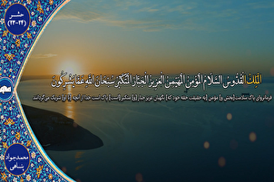 Muhammed Cevad Penahi’nin Kur’an-ı Kerim tilaveti