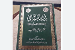 قطر میں وزارتِ اوقاف کے تحت کتاب "پیامِ قرآن" دوبارہ شائع