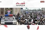 صنعا میں اسرائیل کے ہاتھوں شھداء کی تشیع کی تقریب+ فیلم